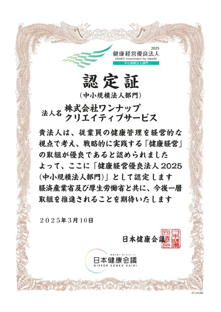 健康経営優良法人認定証