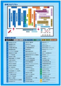 大阪府内信用金庫合同 ビジネスマッチングフェア2025 リーフレット フロアマップ（左）